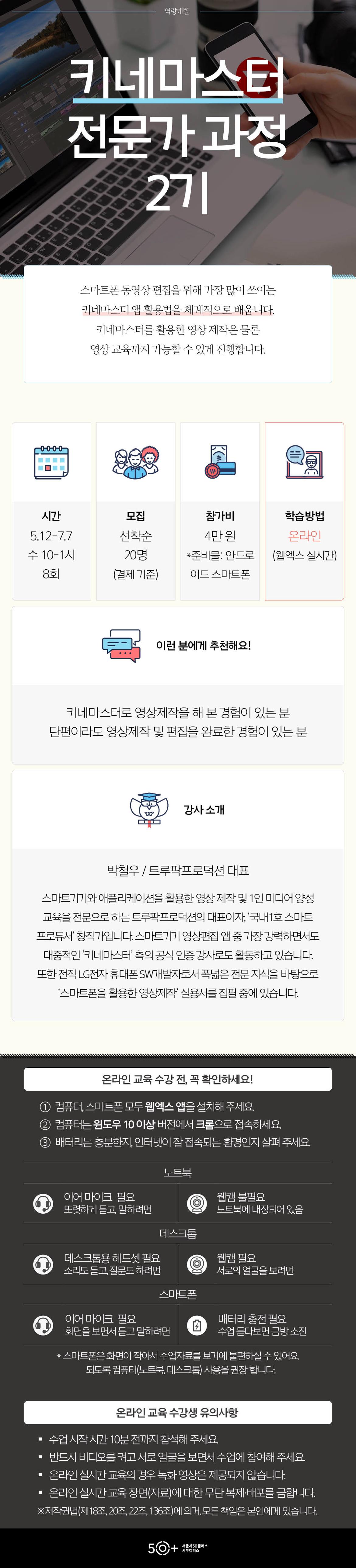 3_역량개발_키네마스터전문가과정.jpg