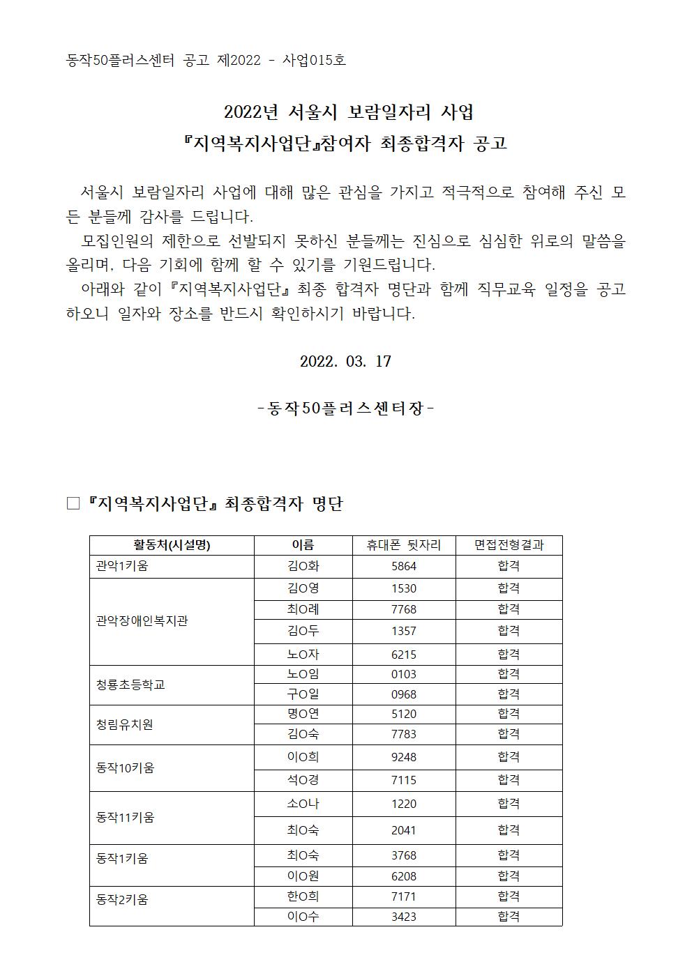 최종합격공고(홈페이지)001.jpg