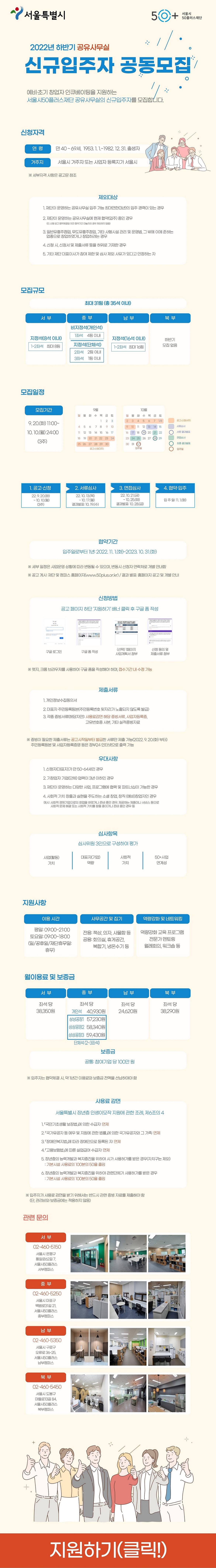 2022년+하반기+공유사무실+신규입주자+공동모집+웹포스터_수정.jpg