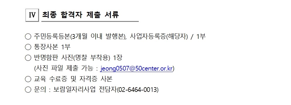 [2023-029]2023+보람일자리+성동구+지역복지사업단+4차+모집+대면심사+결과+공고003.jpg