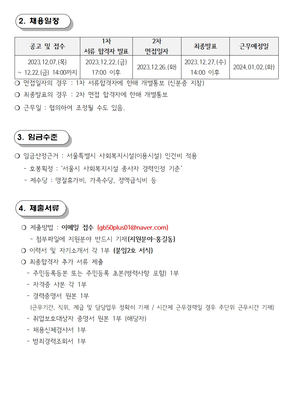 [강북50플러스센터]+직원(사업팀원)+채용공고002.jpg