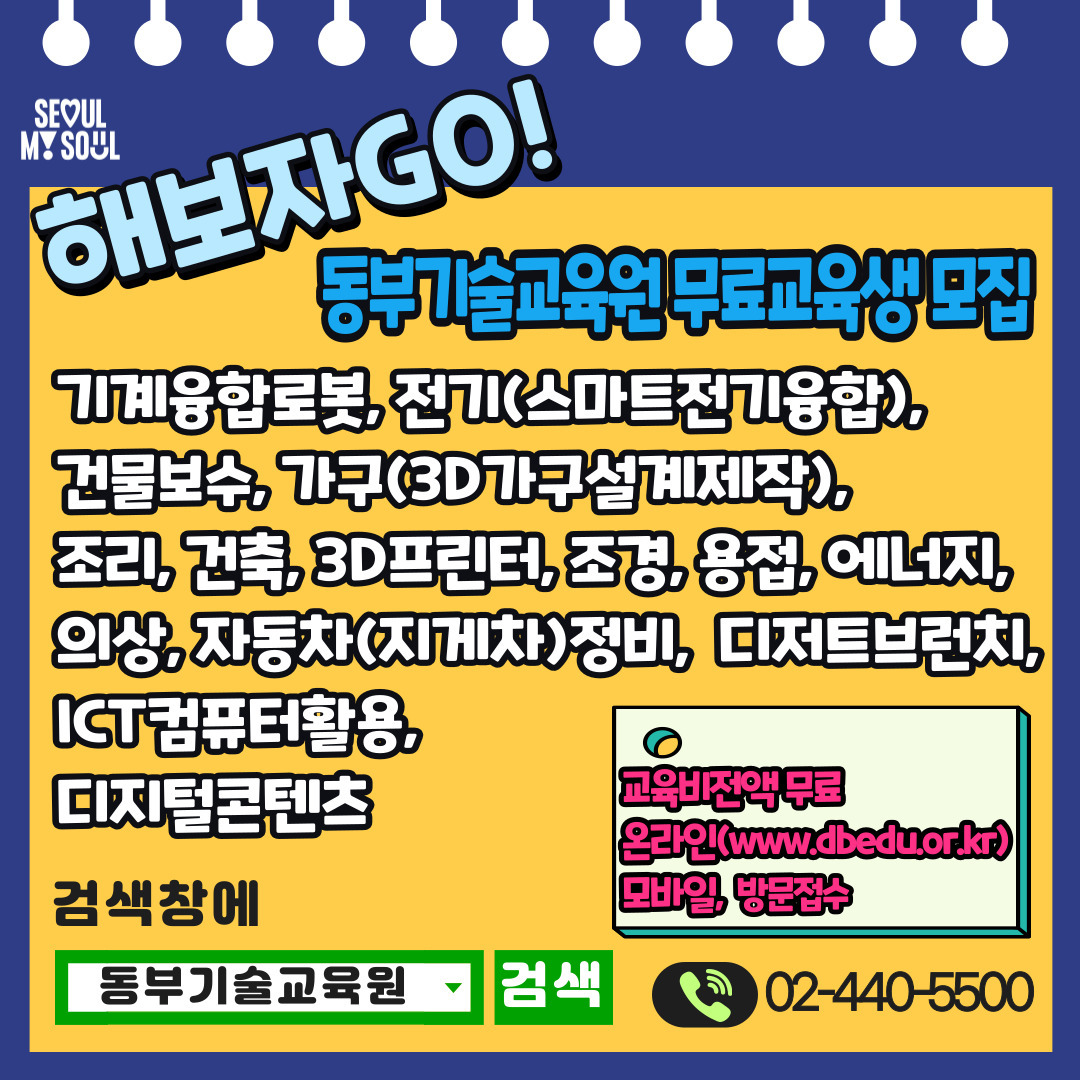 2024년도+동부기술교육원+상반기+모집안내_2.jpg