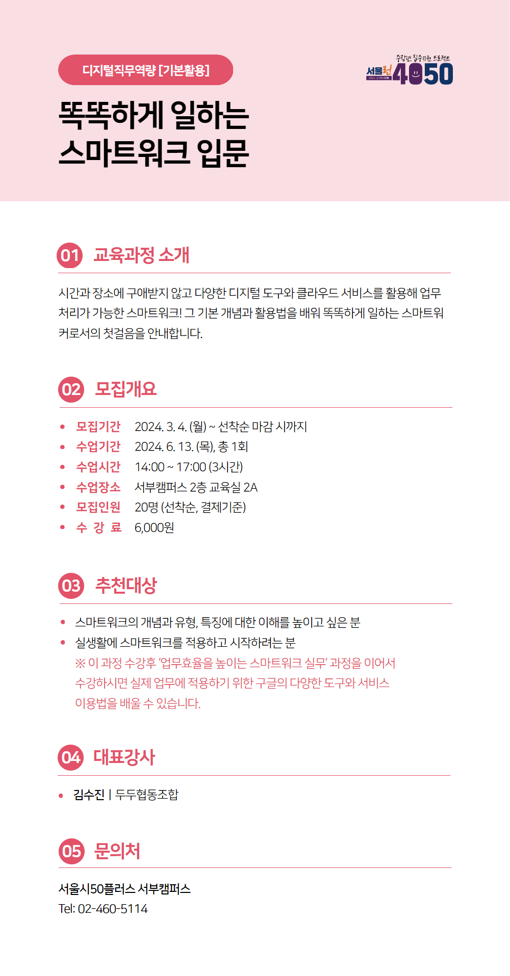 (완료ㅣ서부캠퍼스)+2024+디지털직무훈련+웹포스터+(2~4분기)+2.jpg