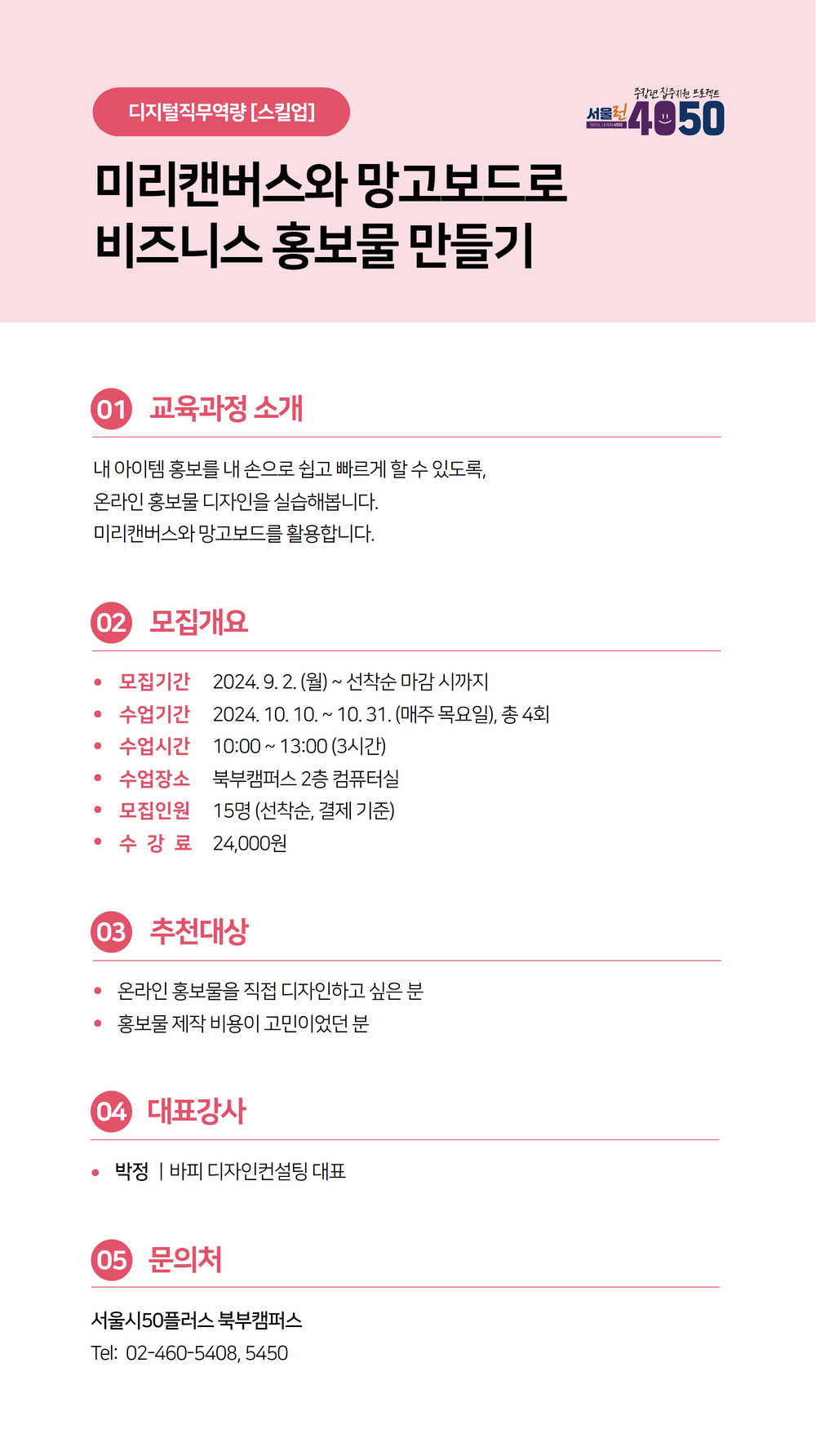 [4분기]+(웹포스터ㅣ북부캠퍼스)+2024디지털직무훈련+6.jpg
