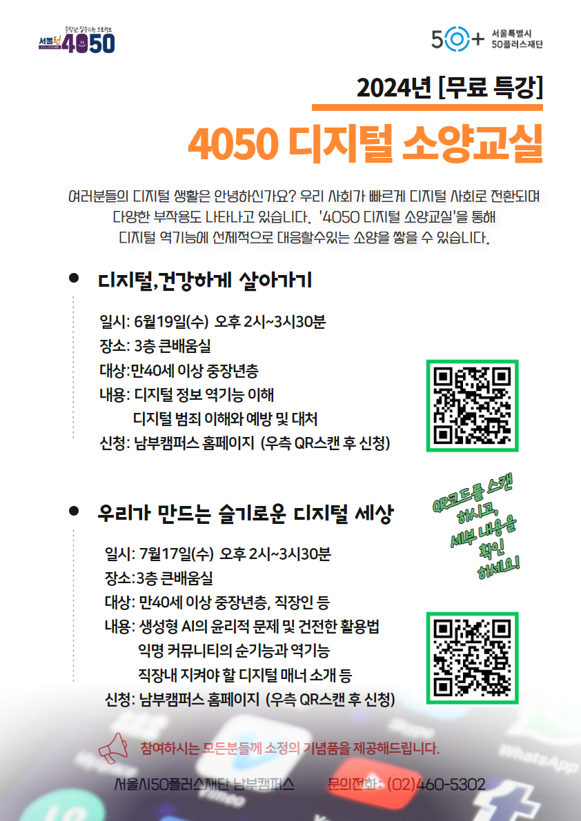 2024년+4050+디지털+소양교실+(2).jpg