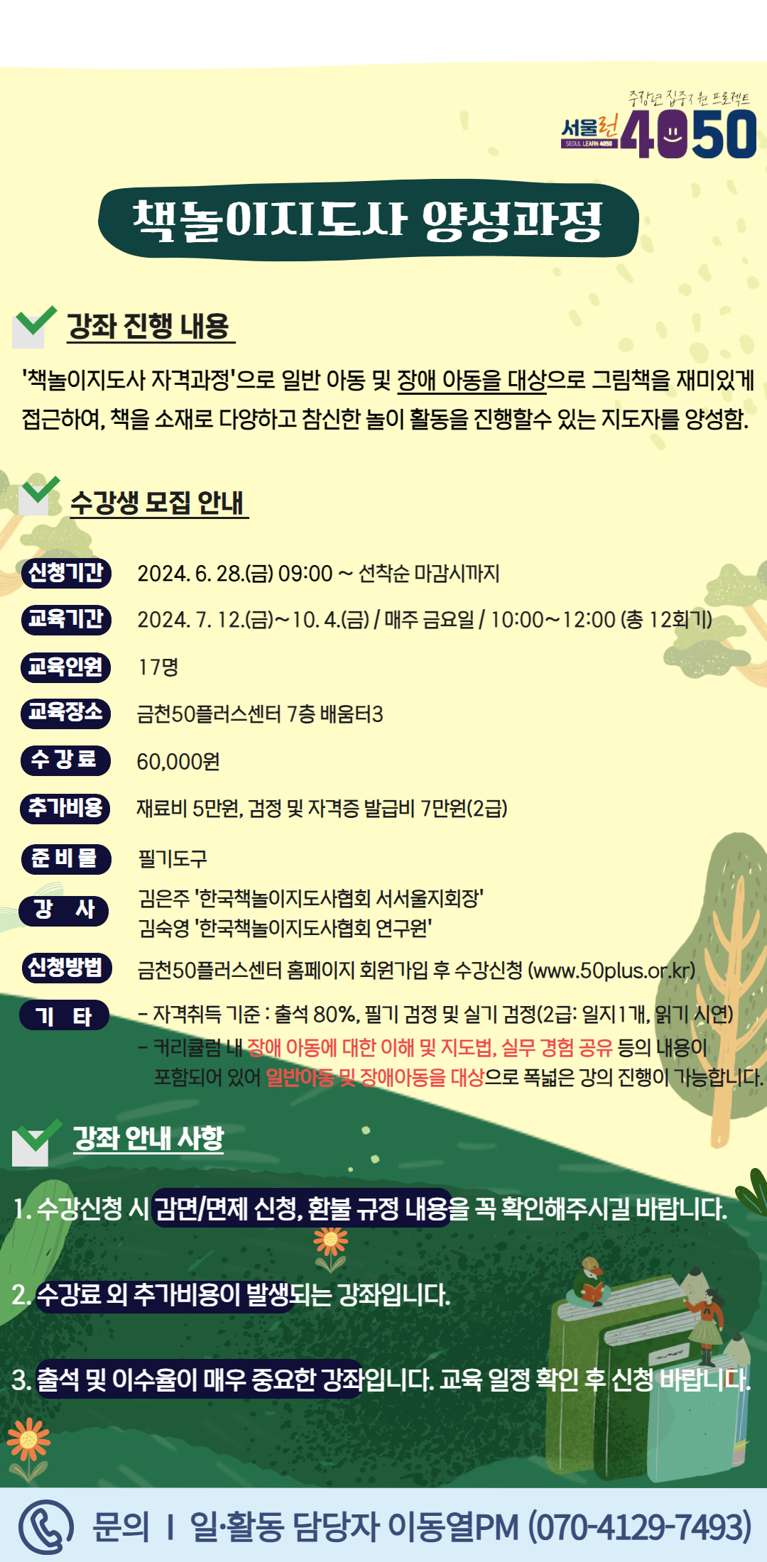 아동책놀이지도사(17명수정본).jpg