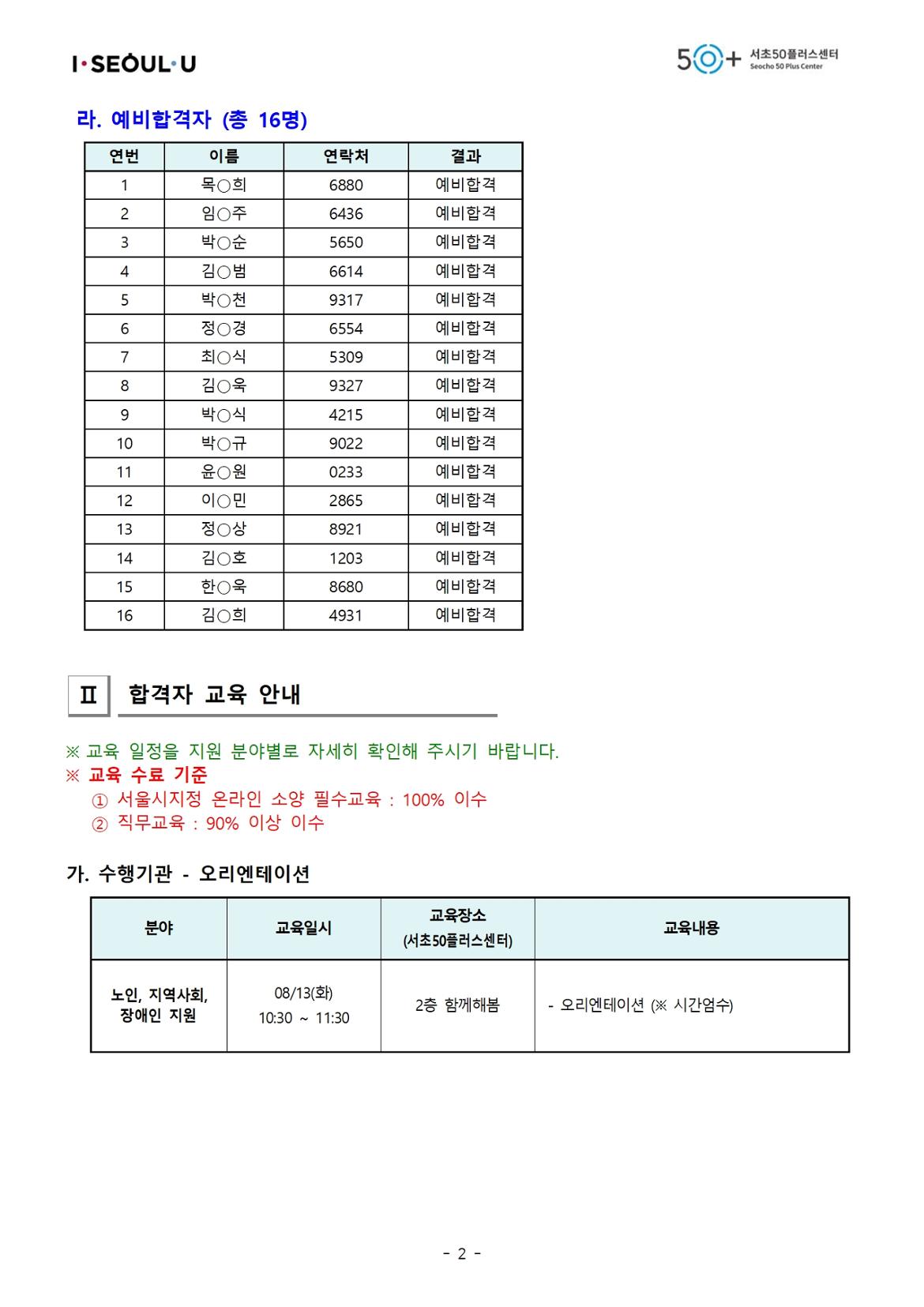 최종합격자(공고)002.jpg