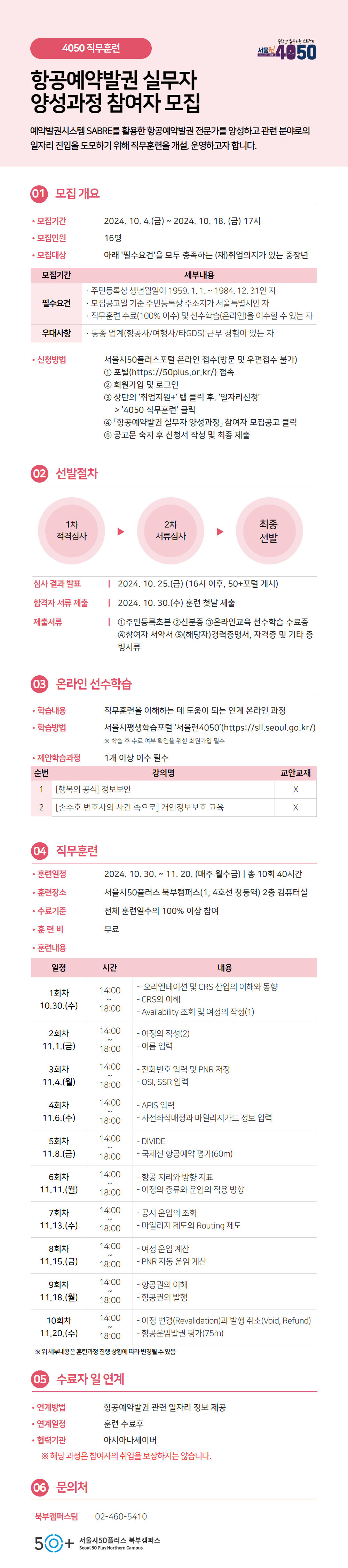 항공예약발권+실무자+양성과정+공고문+(2).jpg