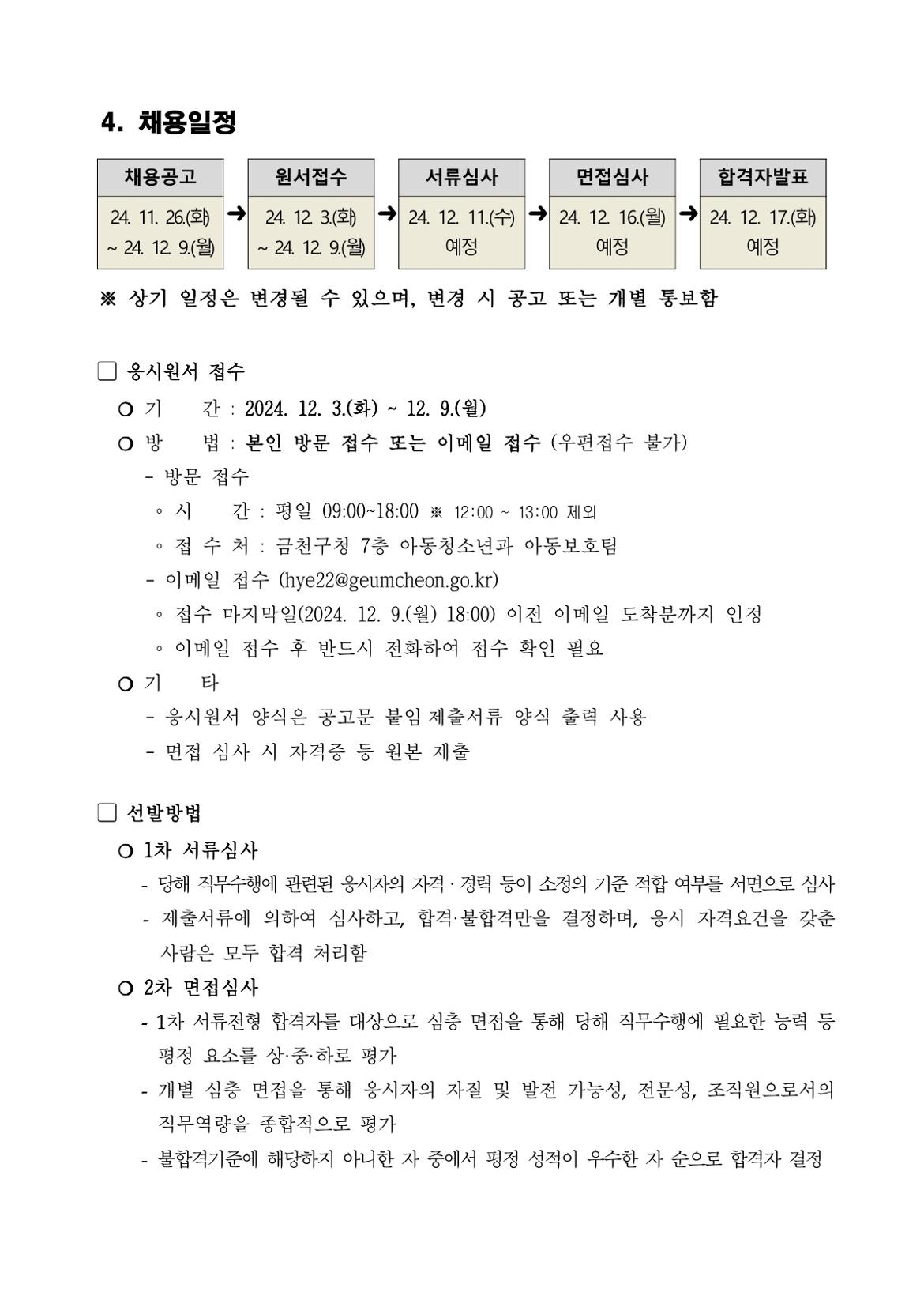 채용+공고(아동보호전담요원+채용)_2.jpg