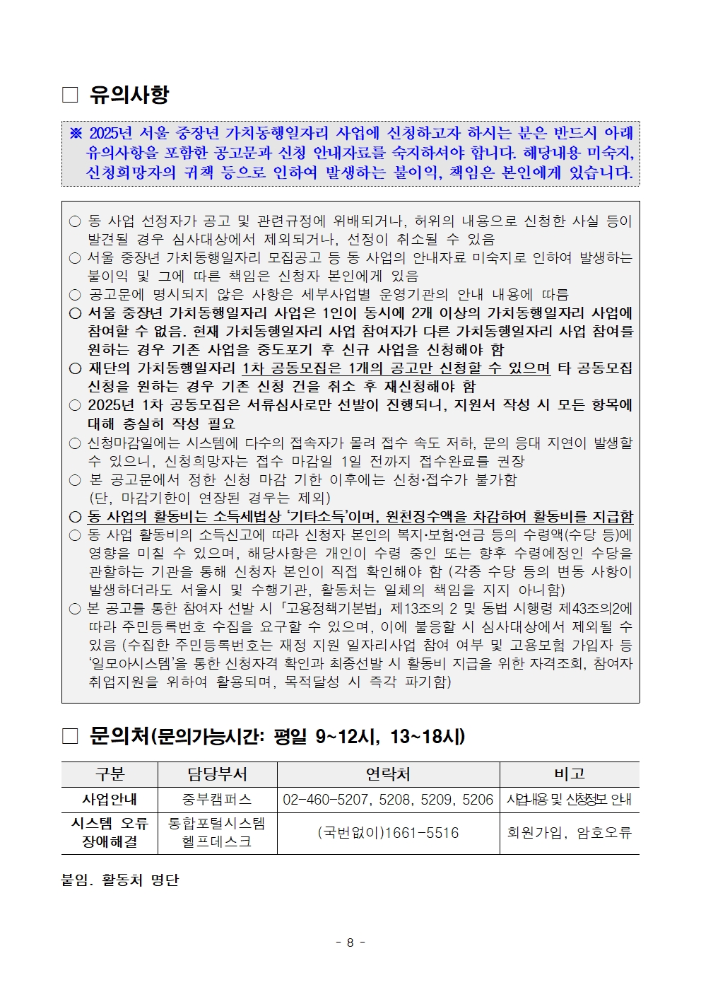 1.[공고문]+2025년+1차+공동모집(중부권+장애인동행)+공고008.jpg