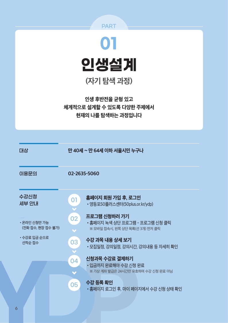 영등포50플러스센터-2025+상반기+교육프로그램+안내책자_단면.pdf_page_06.jpg