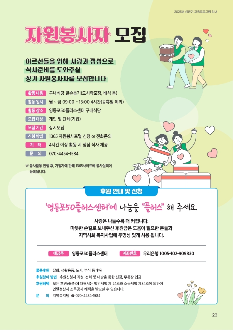 영등포50플러스센터-2025+상반기+교육프로그램+안내책자_단면.pdf_page_23.jpg