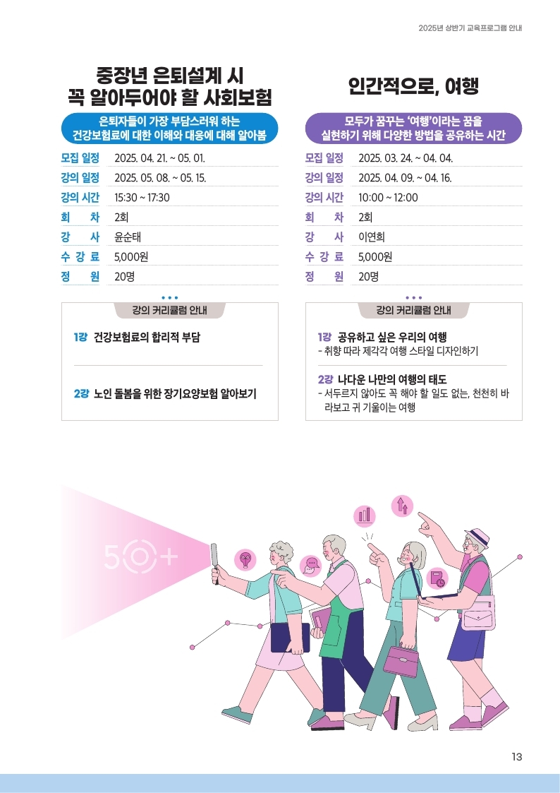 영등포50플러스센터-2025+상반기+교육프로그램+안내책자_단면.pdf_page_13.jpg