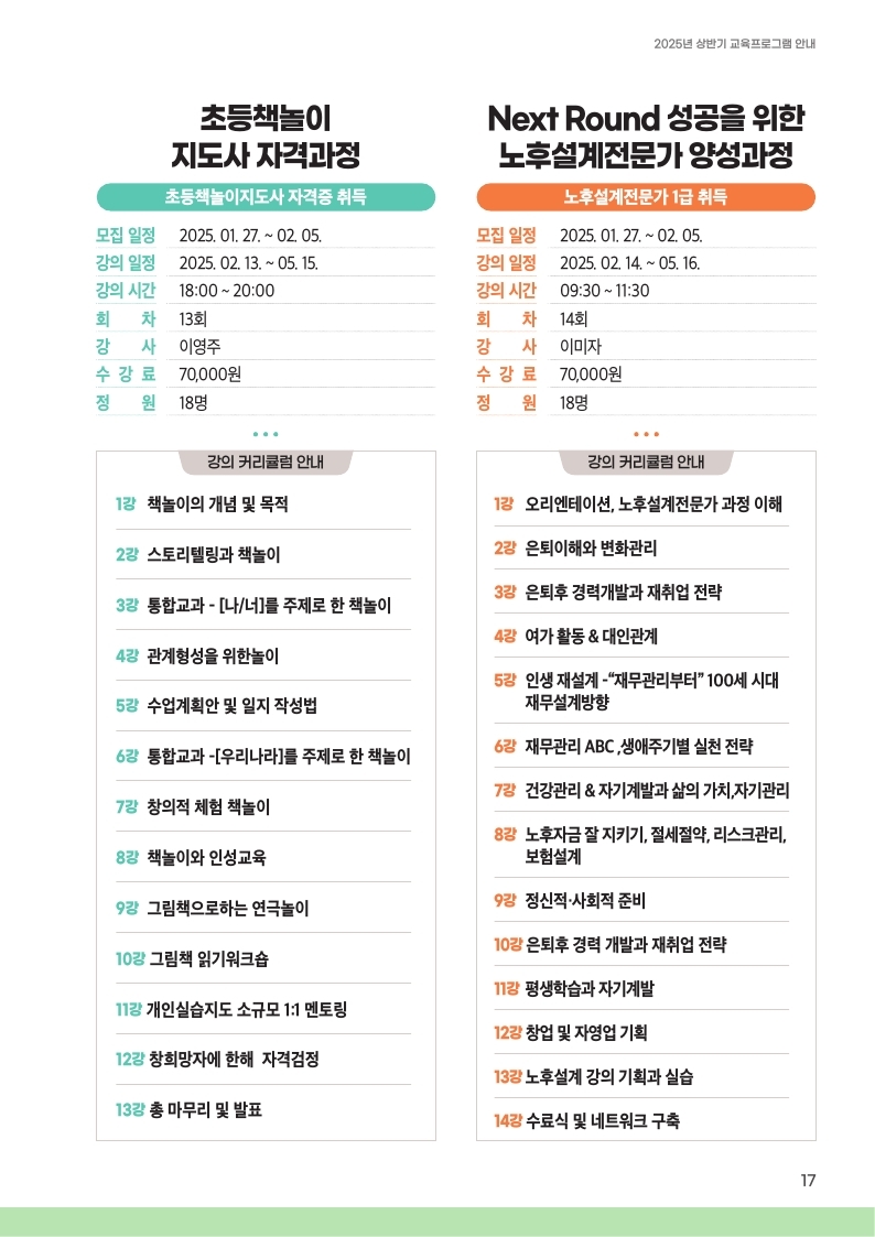영등포50플러스센터-2025+상반기+교육프로그램+안내책자_단면.pdf_page_17.jpg