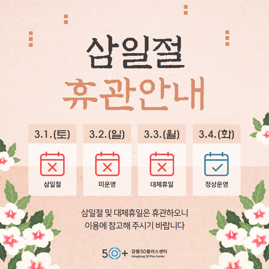 삼일절+휴관안내.png