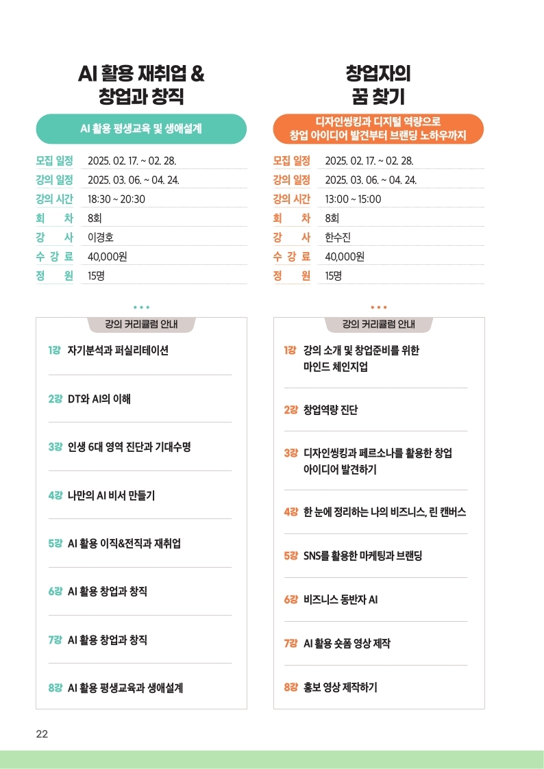 영등포50플러스센터-2025+상반기+교육프로그램+안내책자_단면.pdf_page_22.jpg