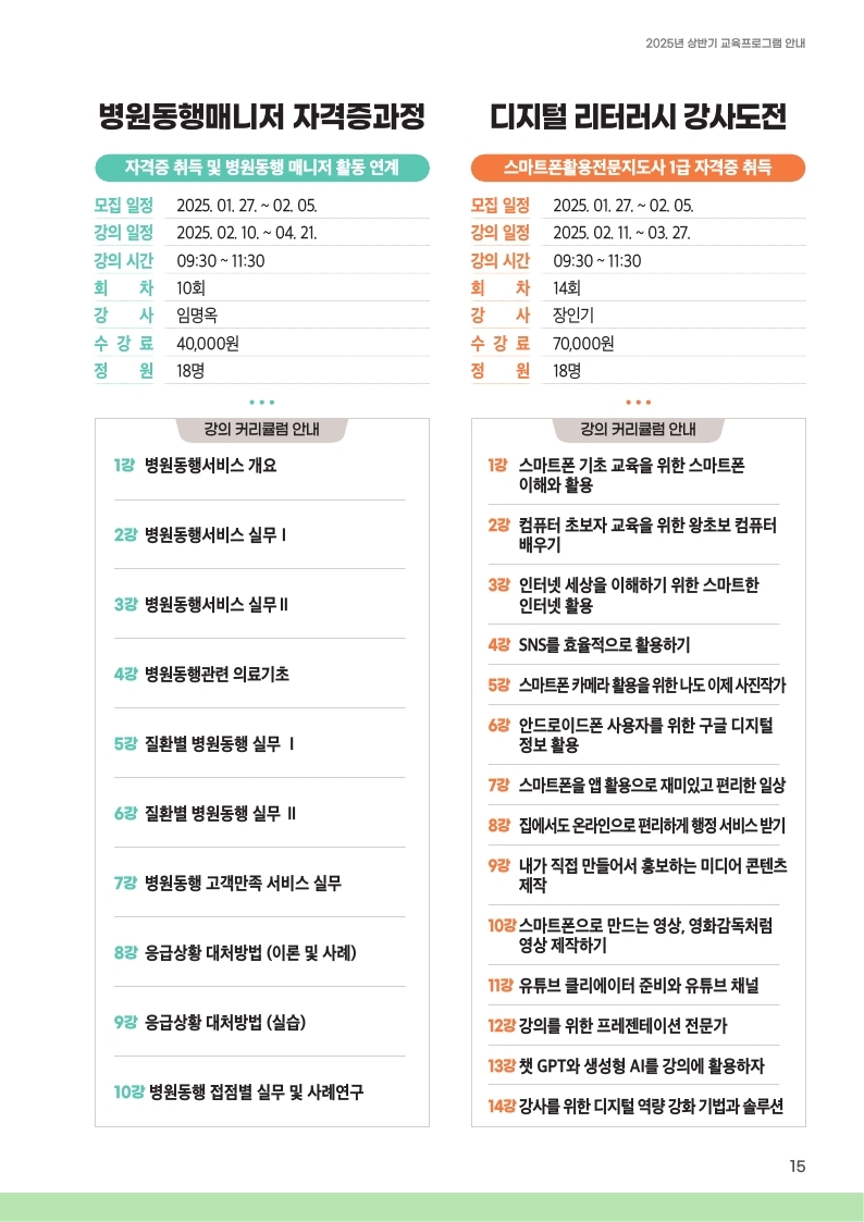 영등포50플러스센터-2025+상반기+교육프로그램+안내책자_단면.pdf_page_15.jpg