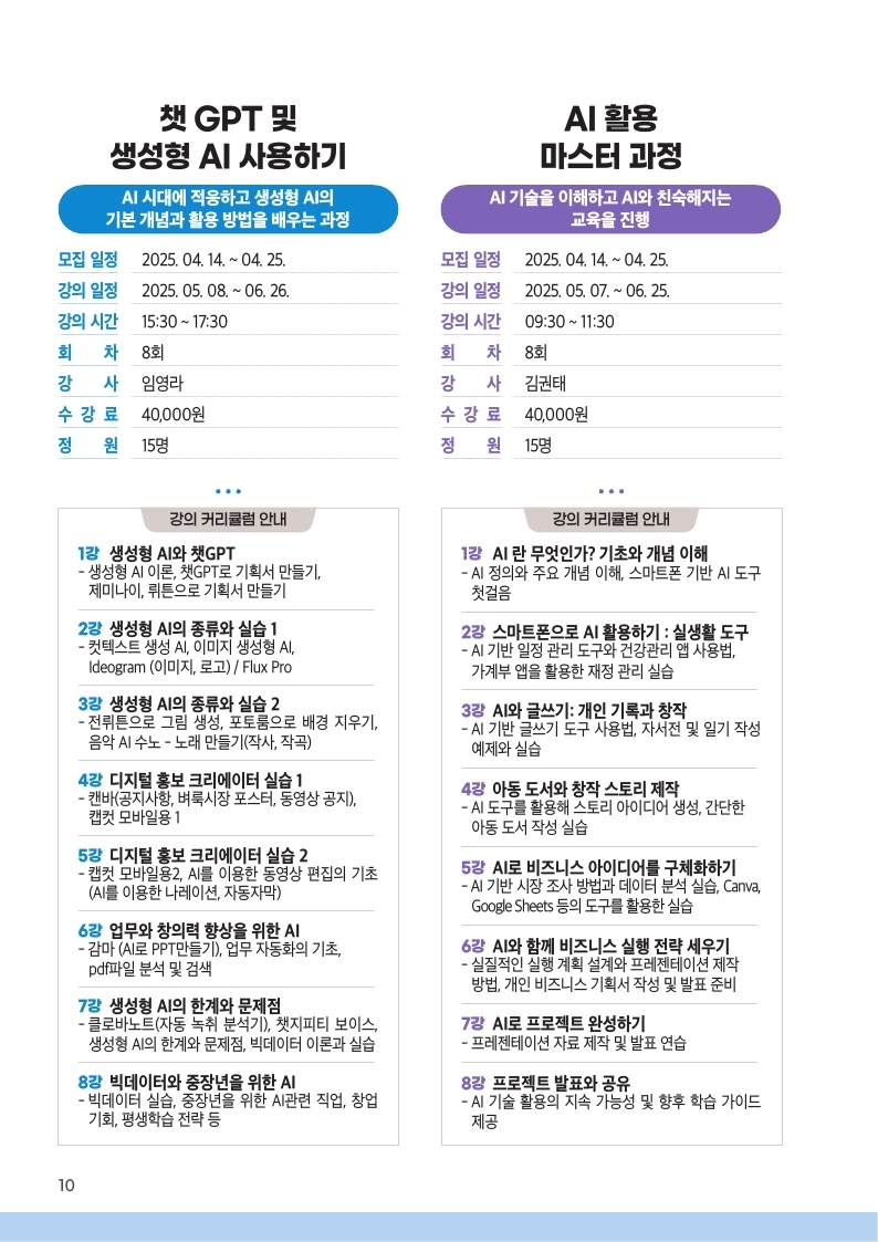 영등포50플러스센터-2025+상반기+교육프로그램+안내책자_단면.pdf_page_10.jpg