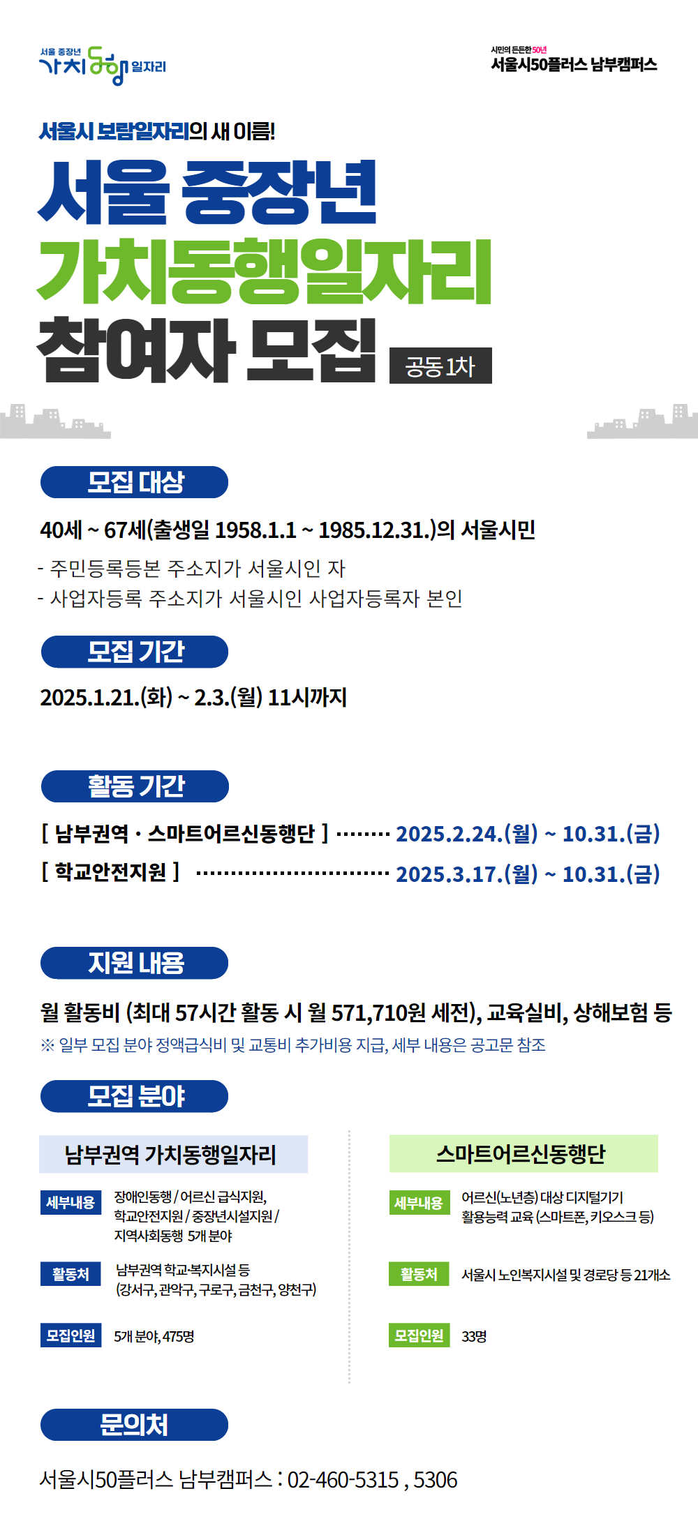 가치동행일자리+포스터(25.01.22)+(1).jpg