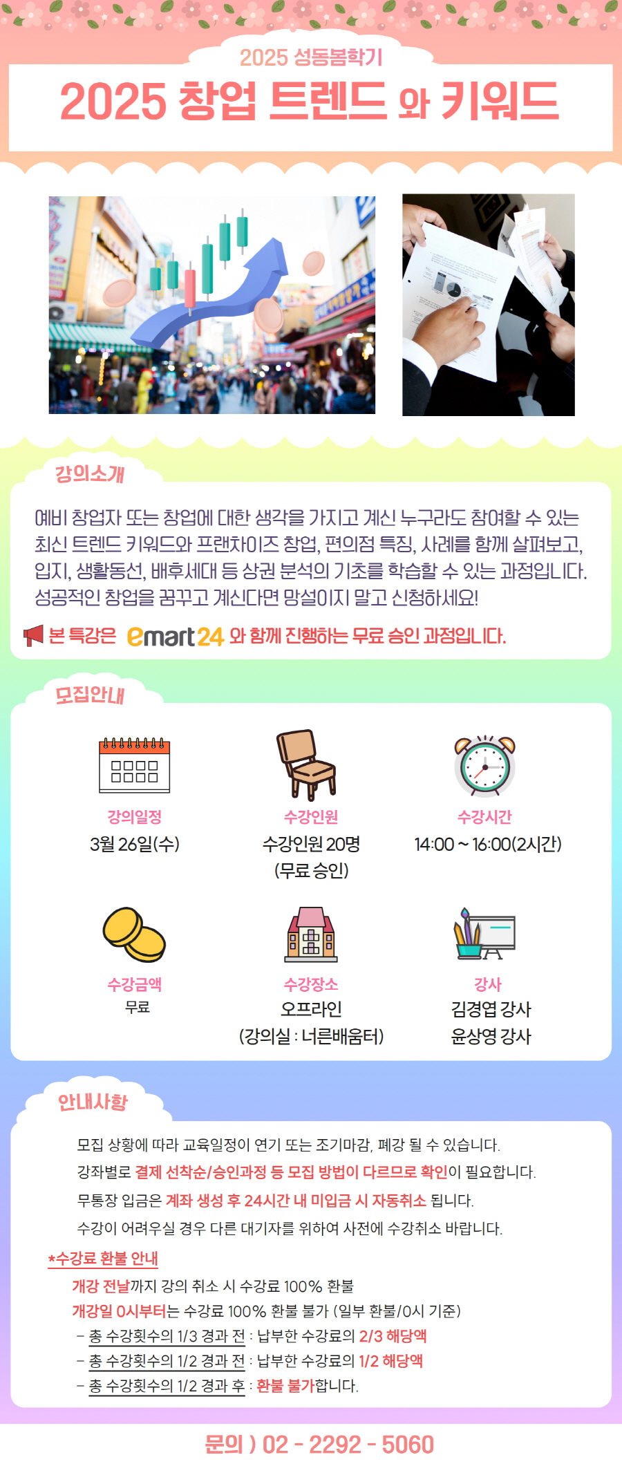 [해상도조절]이마트24와+함께하는+2025+창업트렌드+살펴보기+(3).jpg