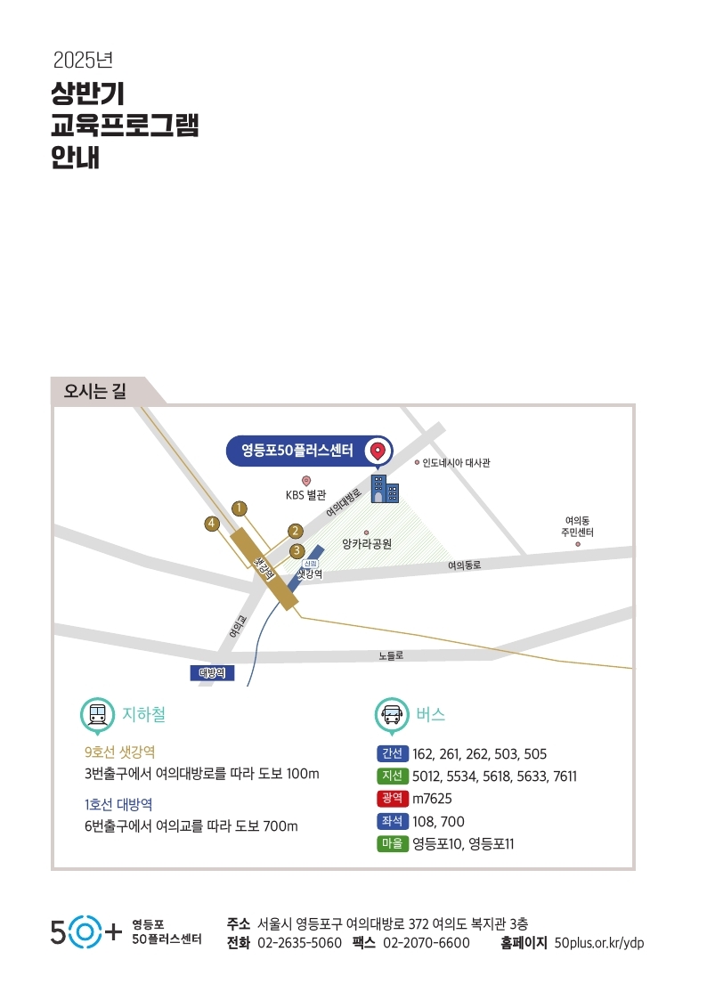 영등포50플러스센터-2025+상반기+교육프로그램+안내책자_단면.pdf_page_24.jpg