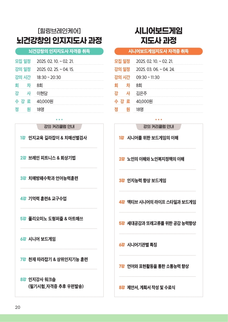영등포50플러스센터-2025+상반기+교육프로그램+안내책자_단면.pdf_page_20.jpg
