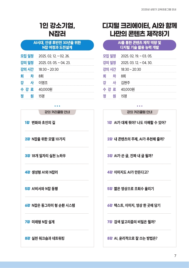 영등포50플러스센터-2025+상반기+교육프로그램+안내책자_단면.pdf_page_07.jpg