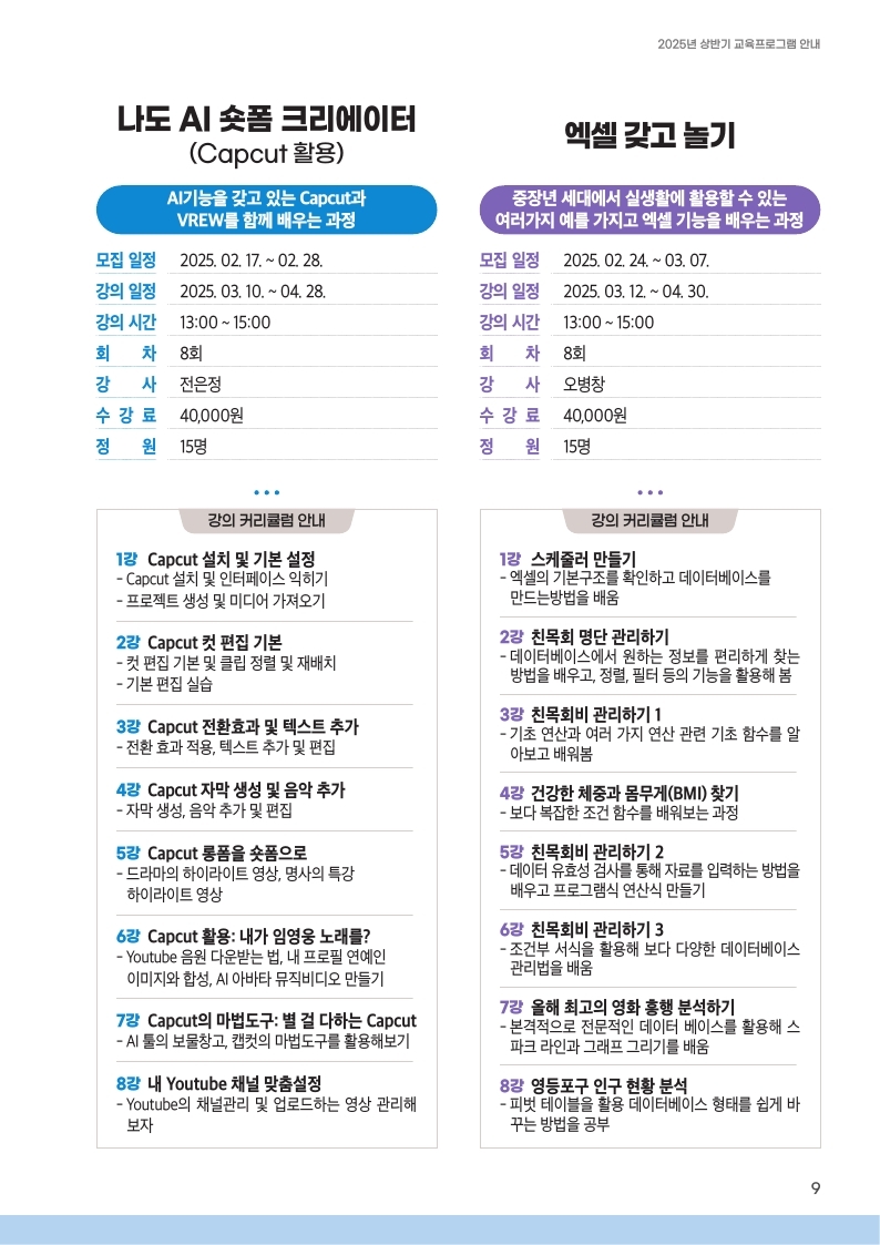 영등포50플러스센터-2025+상반기+교육프로그램+안내책자_단면.pdf_page_09.jpg