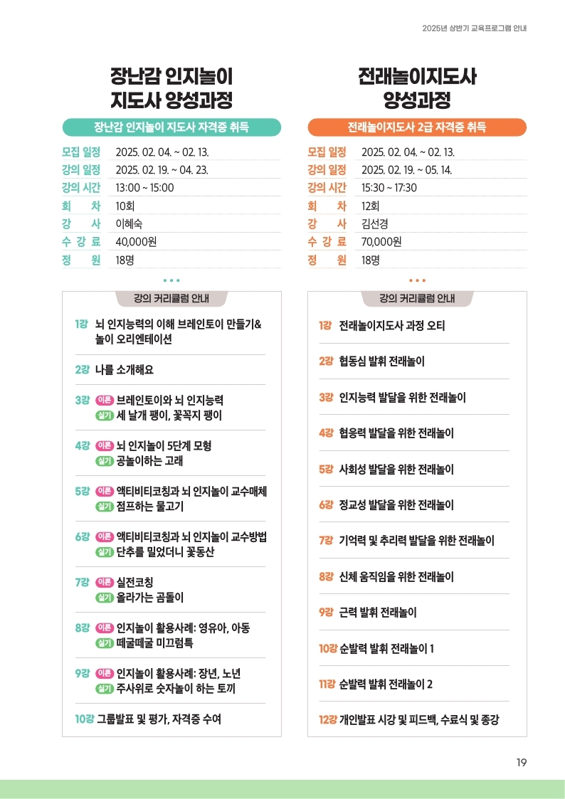 영등포50플러스센터-2025+상반기+교육프로그램+안내책자_단면.pdf_page_19.jpg