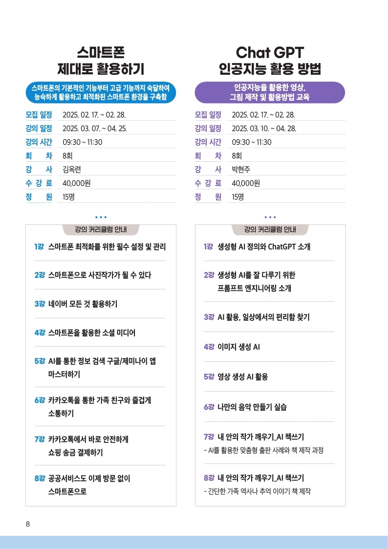 영등포50플러스센터-2025+상반기+교육프로그램+안내책자_단면.pdf_page_08.jpg