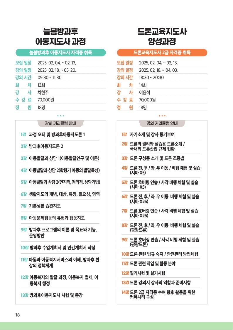 영등포50플러스센터-2025+상반기+교육프로그램+안내책자_단면.pdf_page_18.jpg