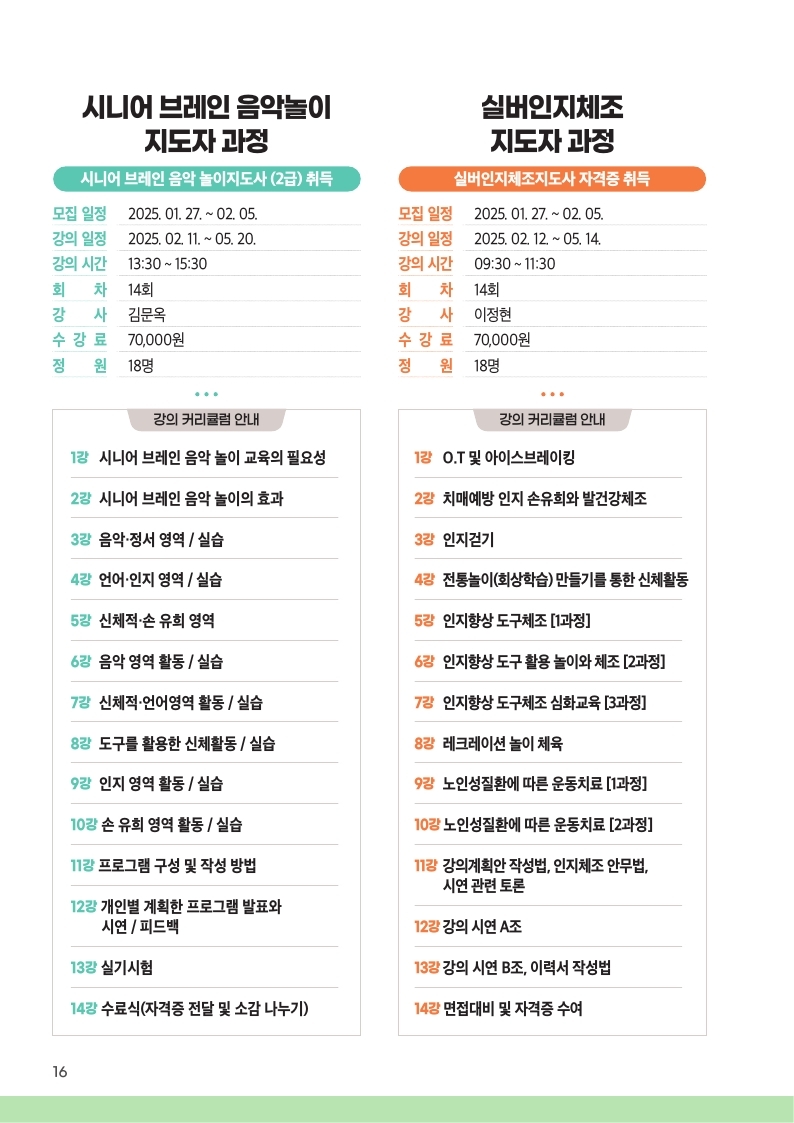 영등포50플러스센터-2025+상반기+교육프로그램+안내책자_단면.pdf_page_16.jpg