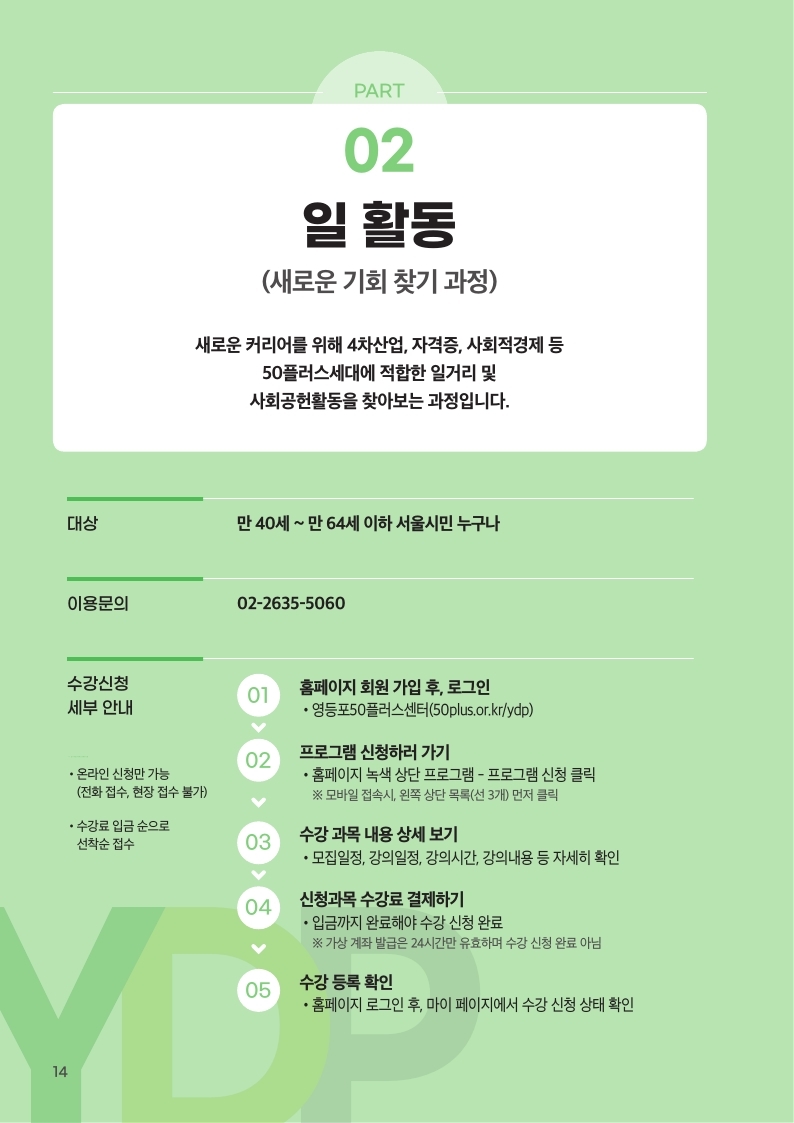 영등포50플러스센터-2025+상반기+교육프로그램+안내책자_단면.pdf_page_14.jpg