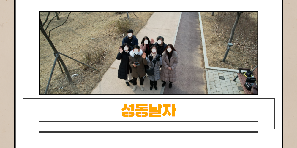 성동50커뮤니티+2.png