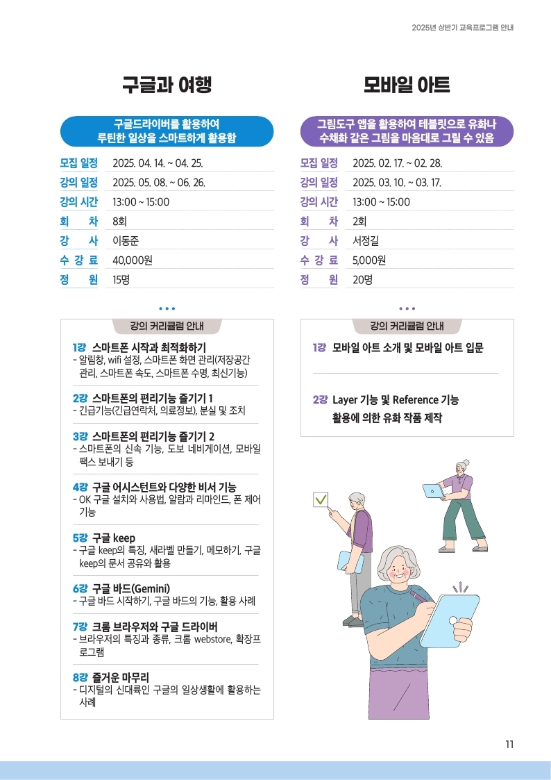 영등포50플러스센터-2025+상반기+교육프로그램+안내책자_단면.pdf_page_11.jpg