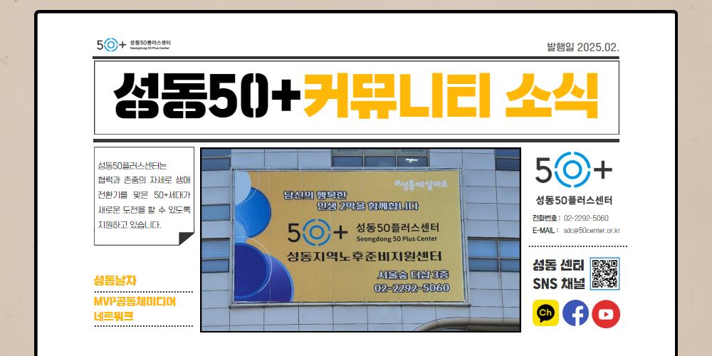 성동50커뮤니티+1.png
