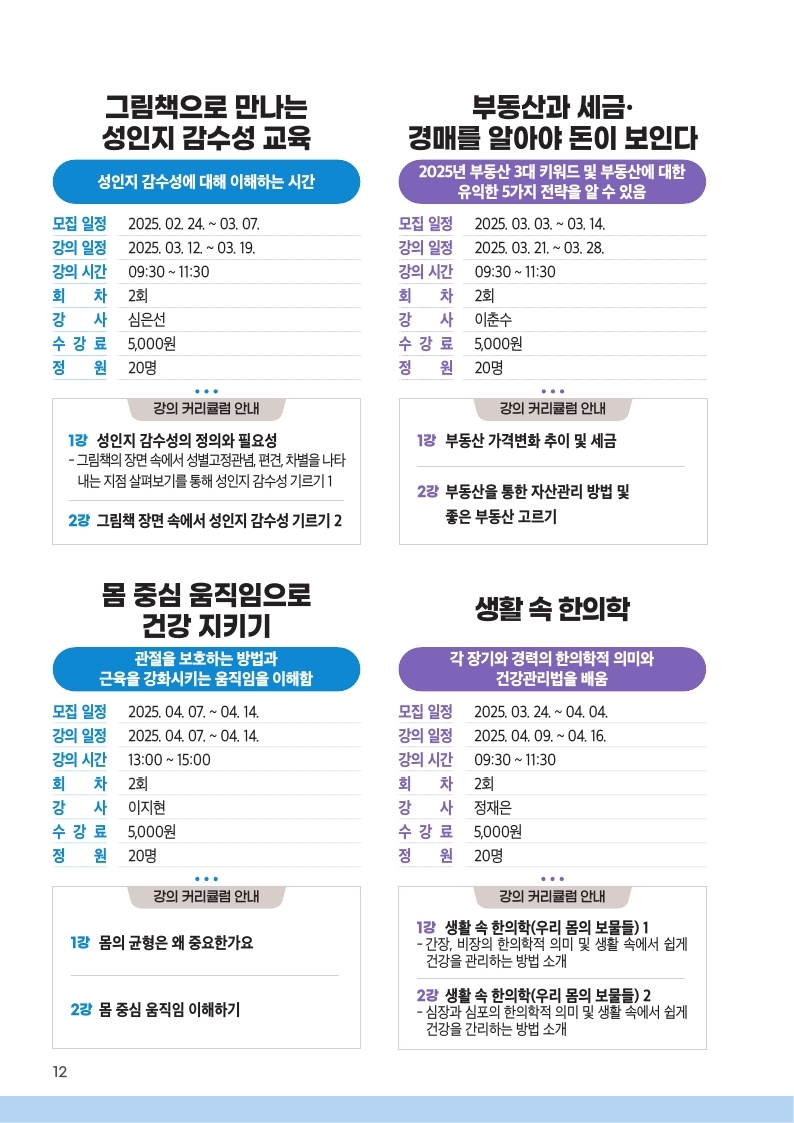 영등포50플러스센터-2025+상반기+교육프로그램+안내책자_단면.pdf_page_12.jpg