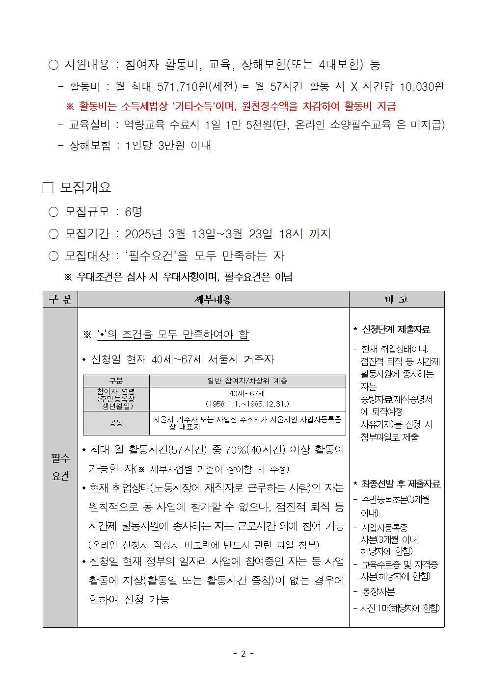 첨부1.+방문학습교사%2C+인성지도사+참여자+모집+공고문(202503)002.jpg