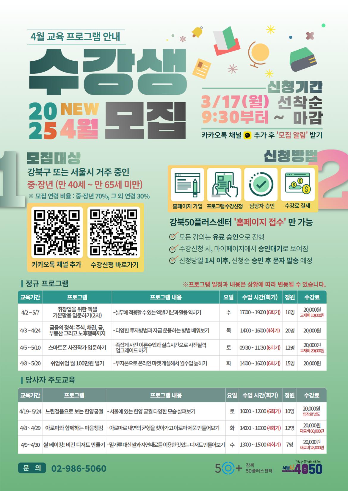 2025년+4월+수강생+모집++(2).jpg