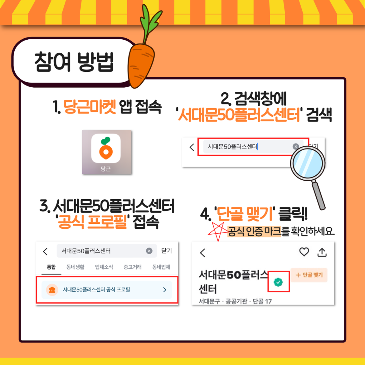 당근마켓+이벤트+홍보+2.png