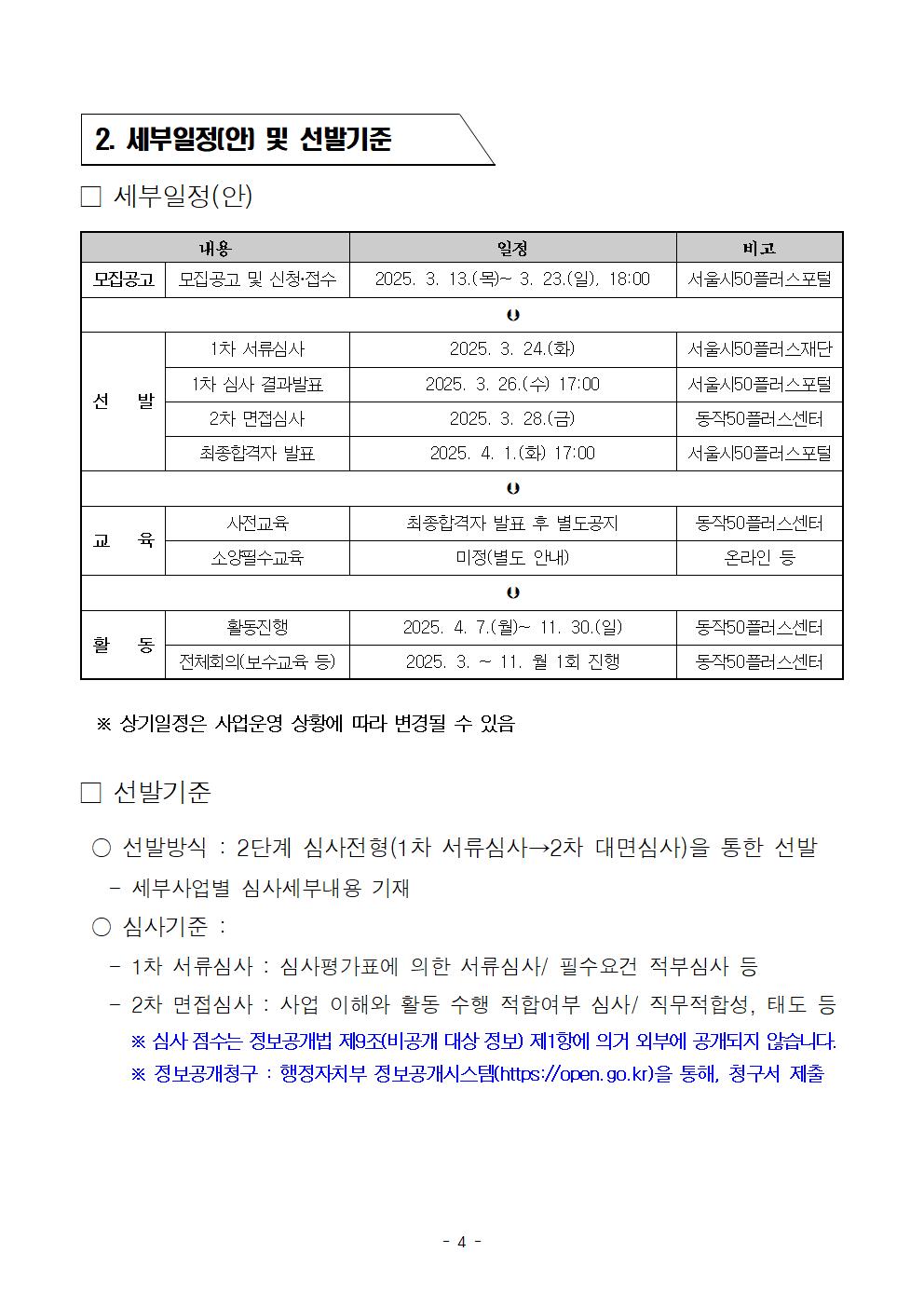 첨부1.+방문학습교사%2C+인성지도사+참여자+모집+공고문(202503)004.jpg