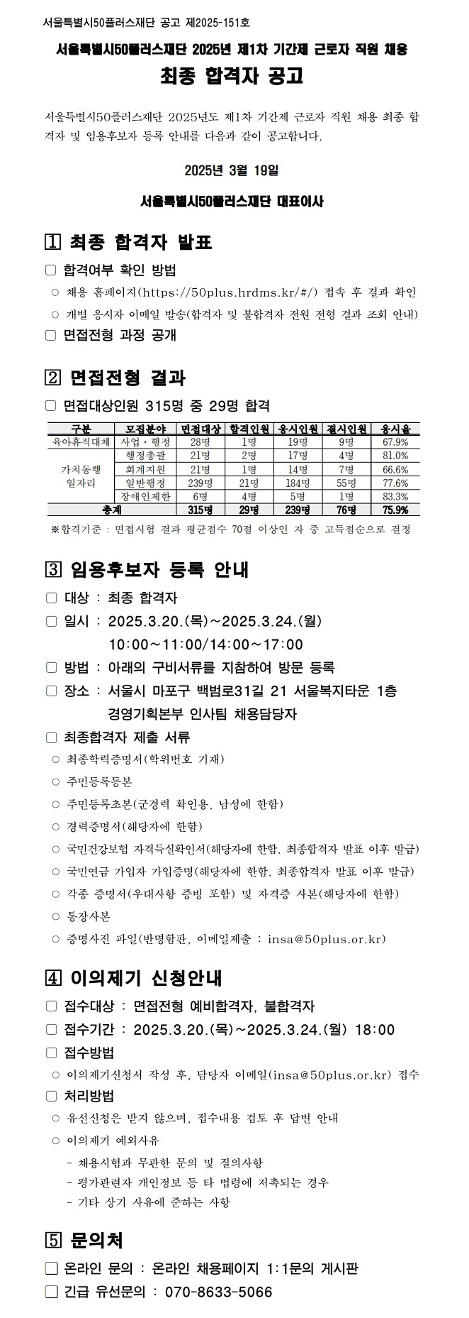 최종합격자+공고.jpg