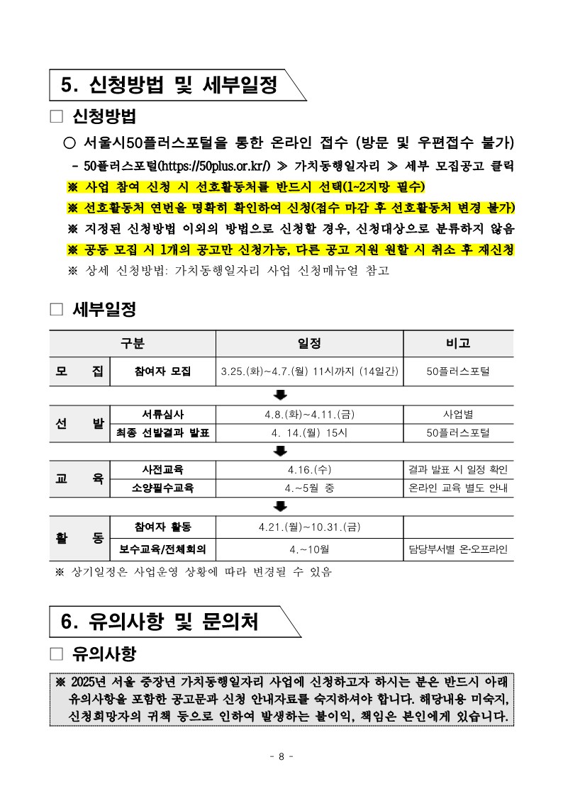 2025년+2차+공동모집+공고문_서부권+어르신급식_8.jpg