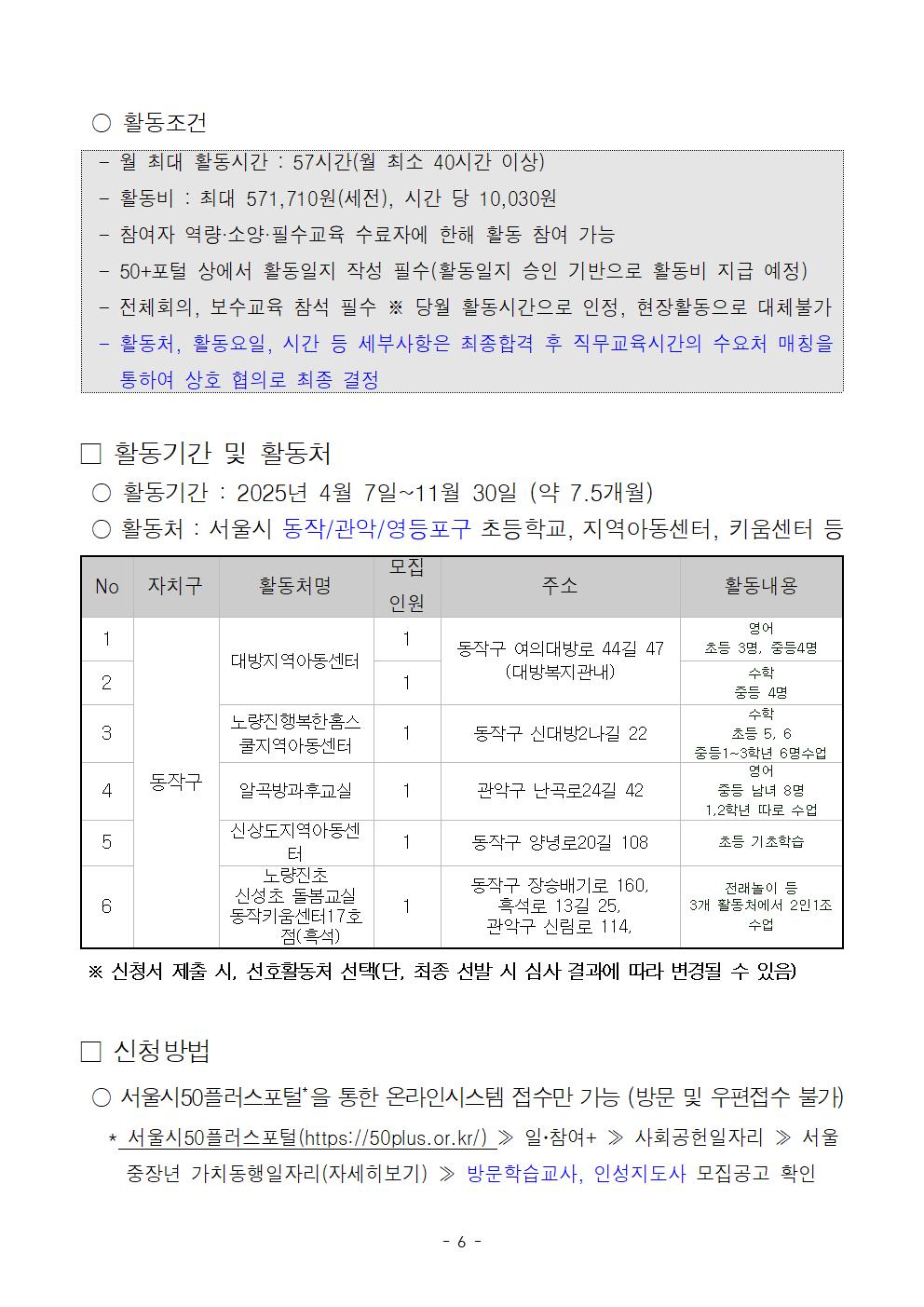첨부1.+방문학습교사%2C+인성지도사+참여자+모집+공고문(202503)006.jpg