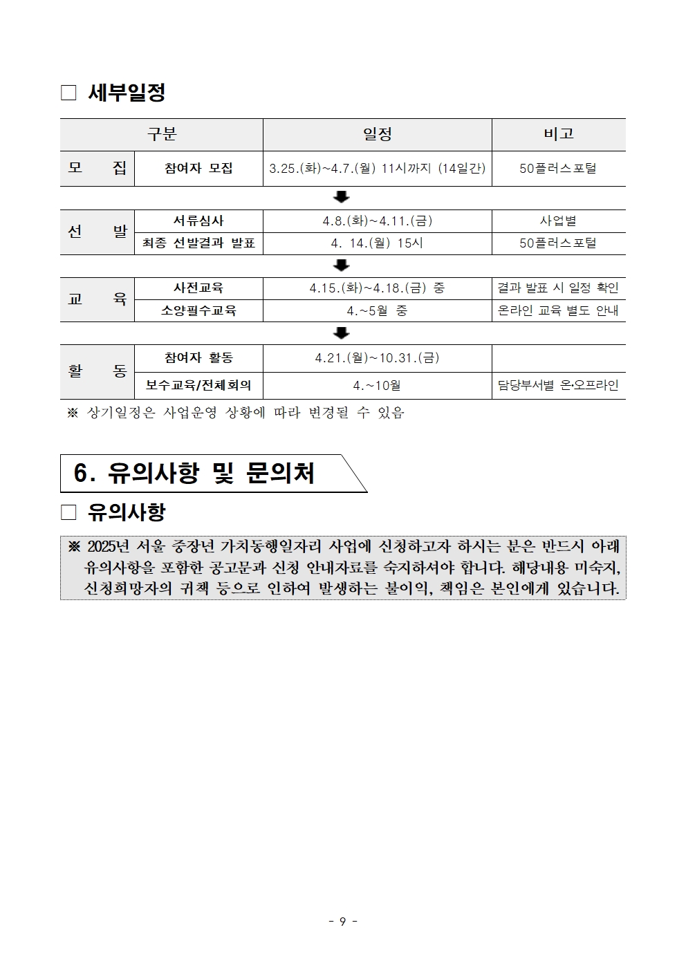 1-2+2025년+서울+중장년+가치동행일자리+참여자+2차+공동모집+공고문_장애인동행009.jpg