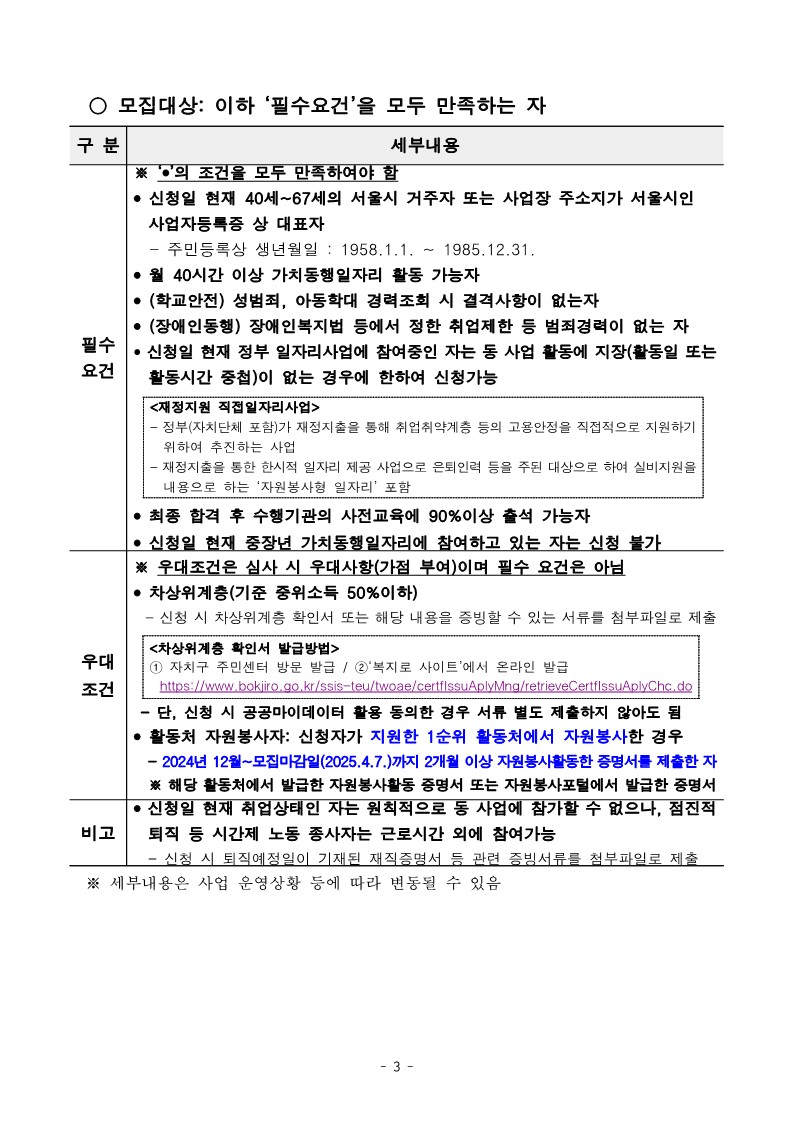 2-3.+2025년+서부권+지역사회동행%2C+학교안전분야+2차+공동모집+공고문_3.jpg