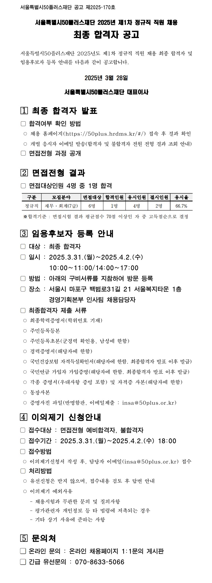 최종합격자+공고(정규직).jpg
