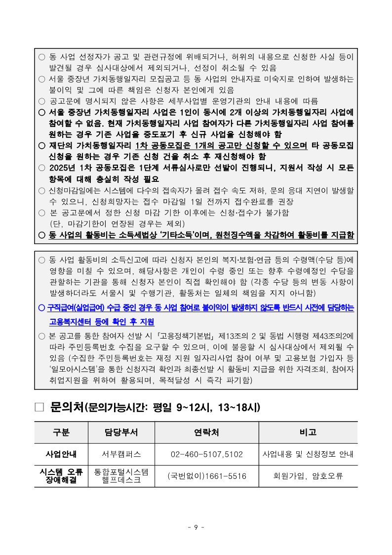 2025년+2차+공동모집+공고문_서부권+어르신급식_9.jpg