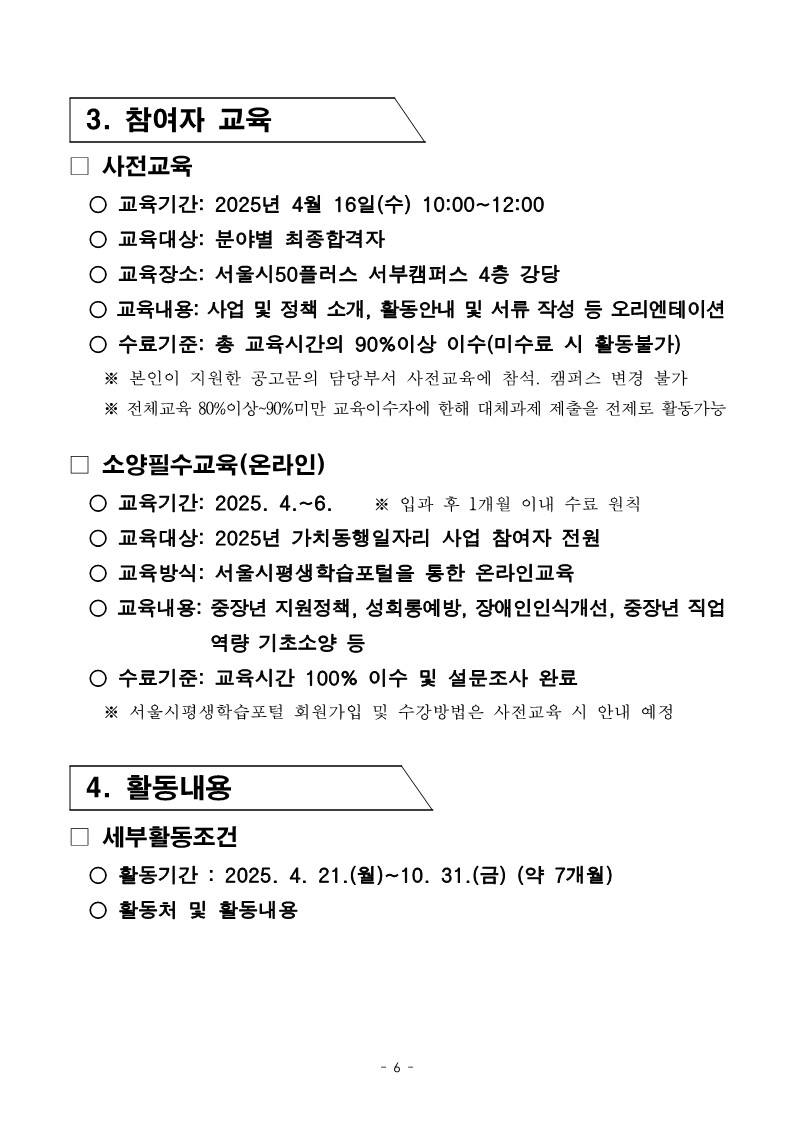 2025년+2차+공동모집+공고문_서부권+어르신급식_6.jpg