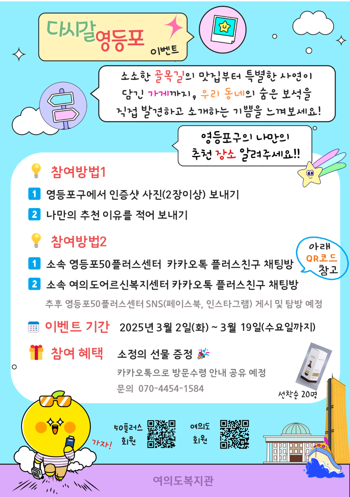 [복사본]+다시갈영등포.png
